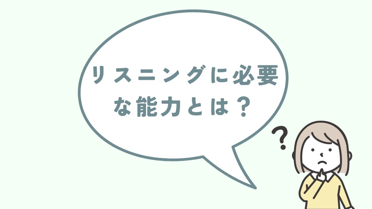 中国語 リスニング 勉強法