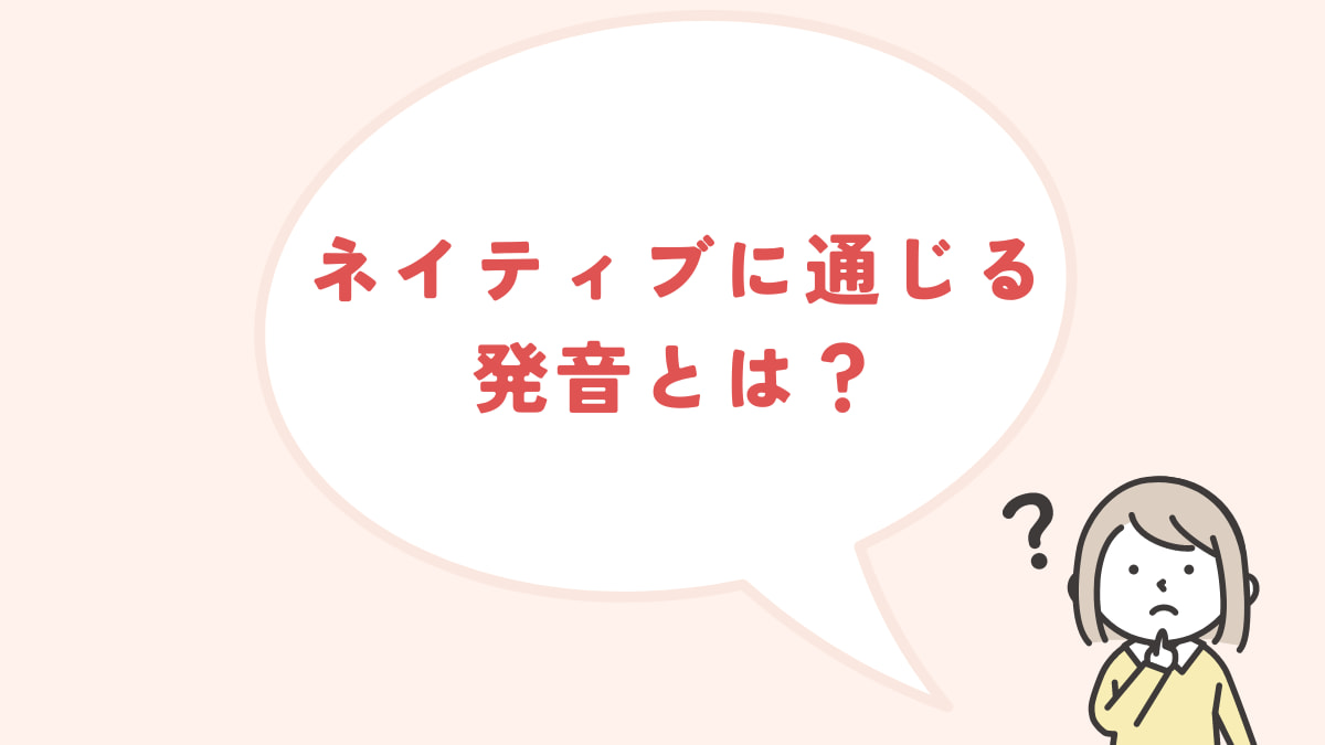 中国語 通じる 発音