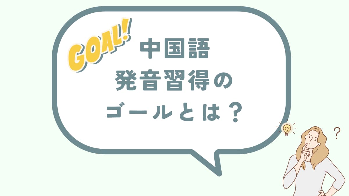 中国語 母音 子音 組み合わせ